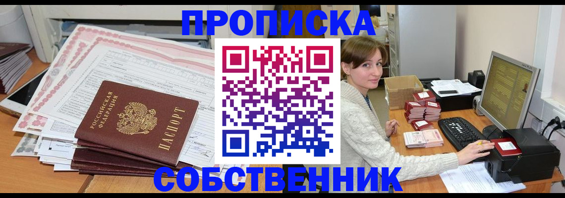 временная регистрация в квартире в Абдулино